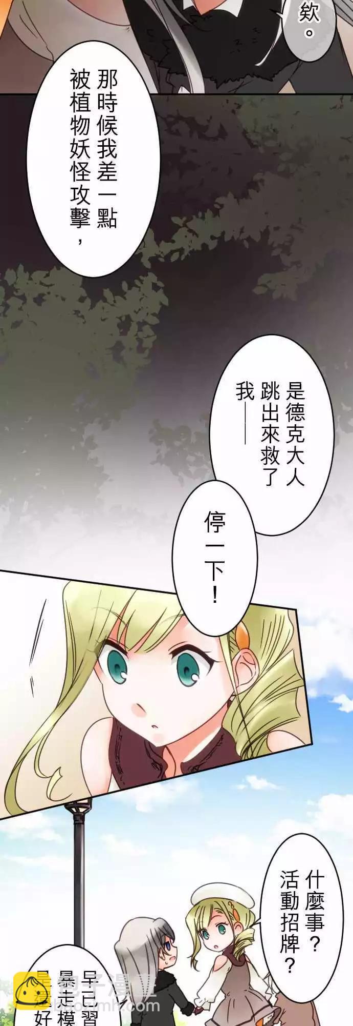 《少爷与女仆》第69回 迷路在爱情中(2) 第9页