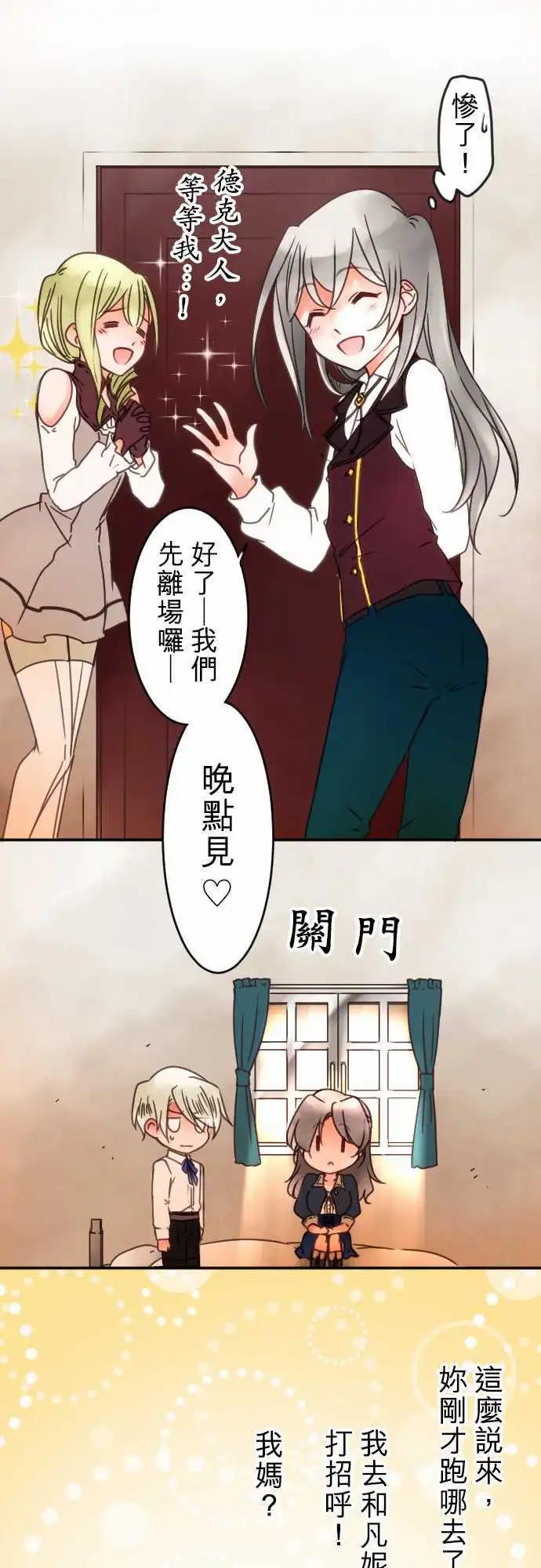 《少爷与女仆》第74回 深情 第10页
