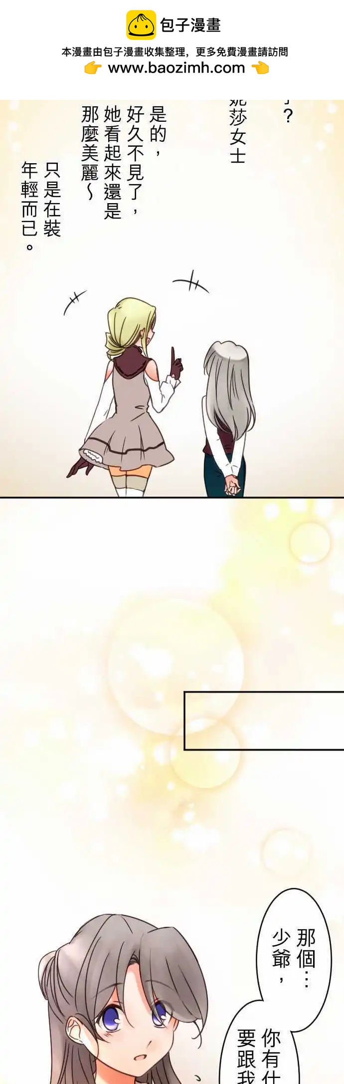 《少爷与女仆》第74回 深情 第11页