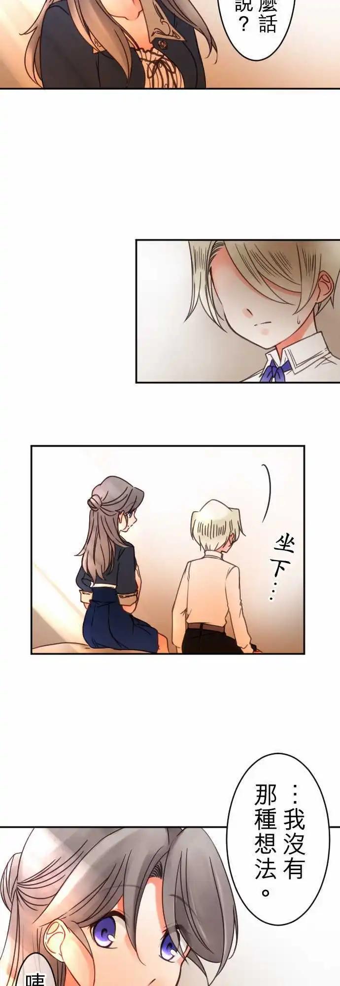 《少爷与女仆》第74回 深情 第12页