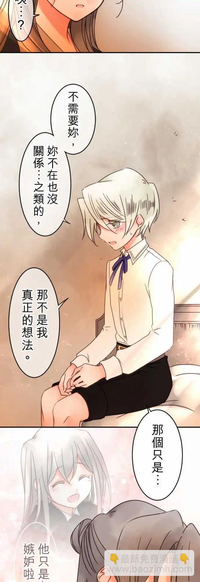 《少爷与女仆》第74回 深情 第13页