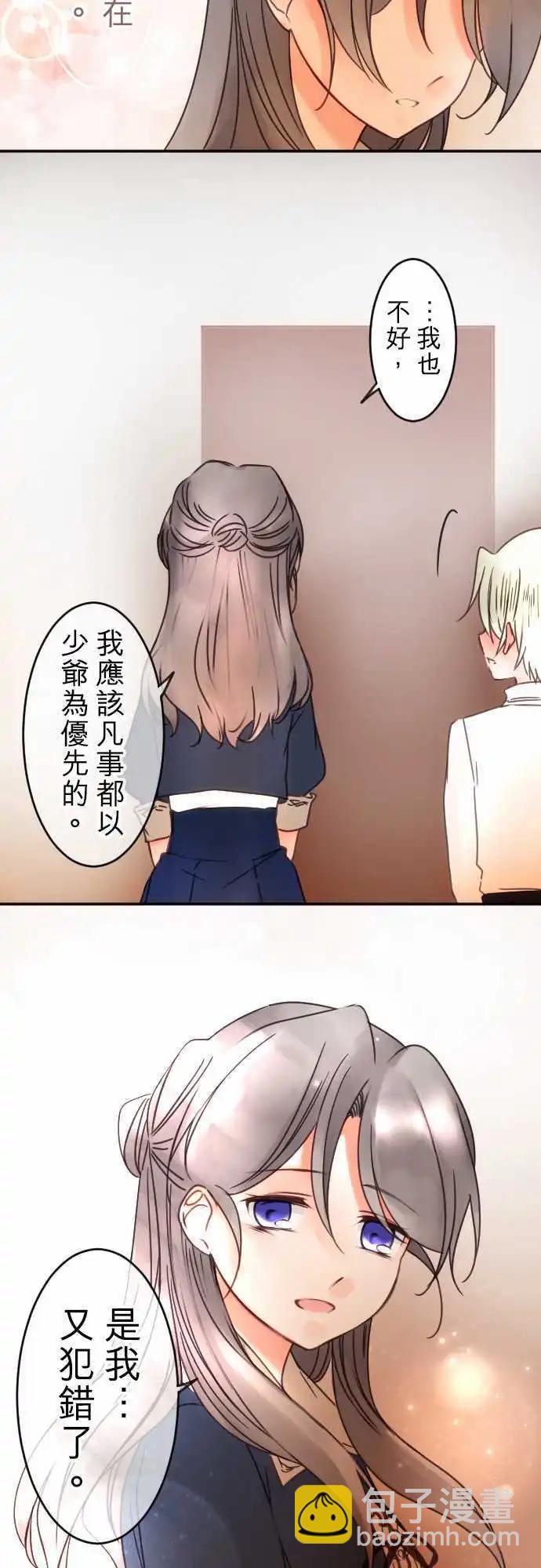《少爷与女仆》第74回 深情 第14页