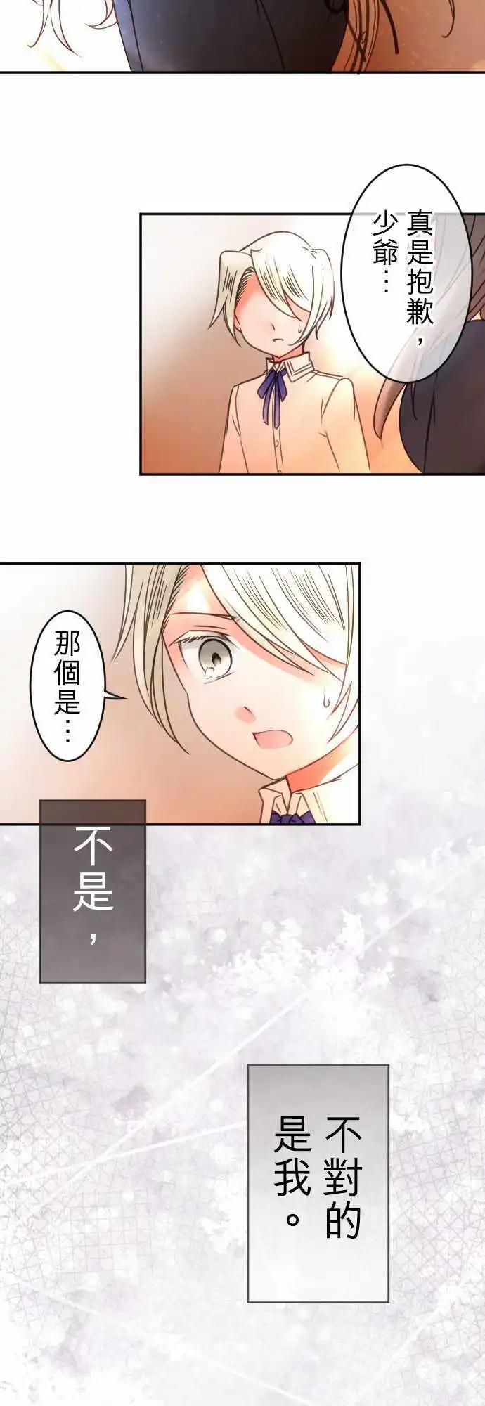 《少爷与女仆》第74回 深情 第15页