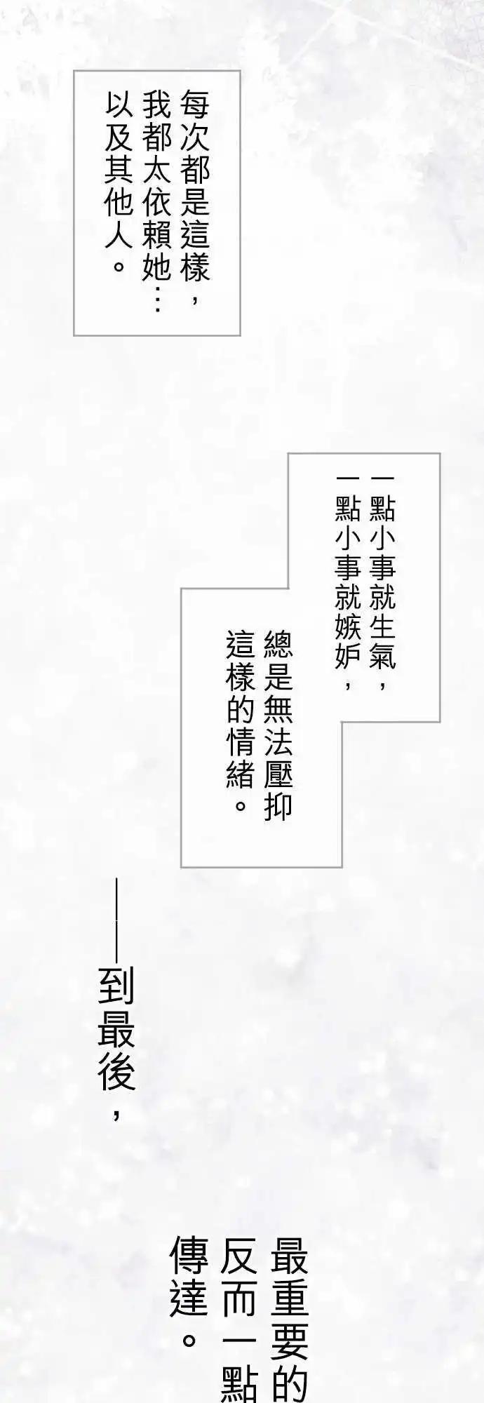 《少爷与女仆》第74回 深情 第16页