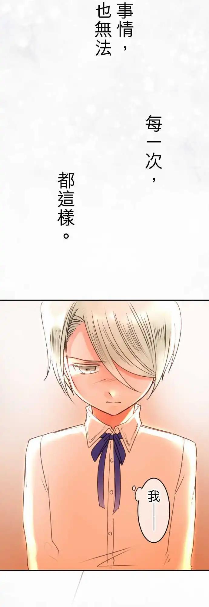《少爷与女仆》第74回 深情 第17页