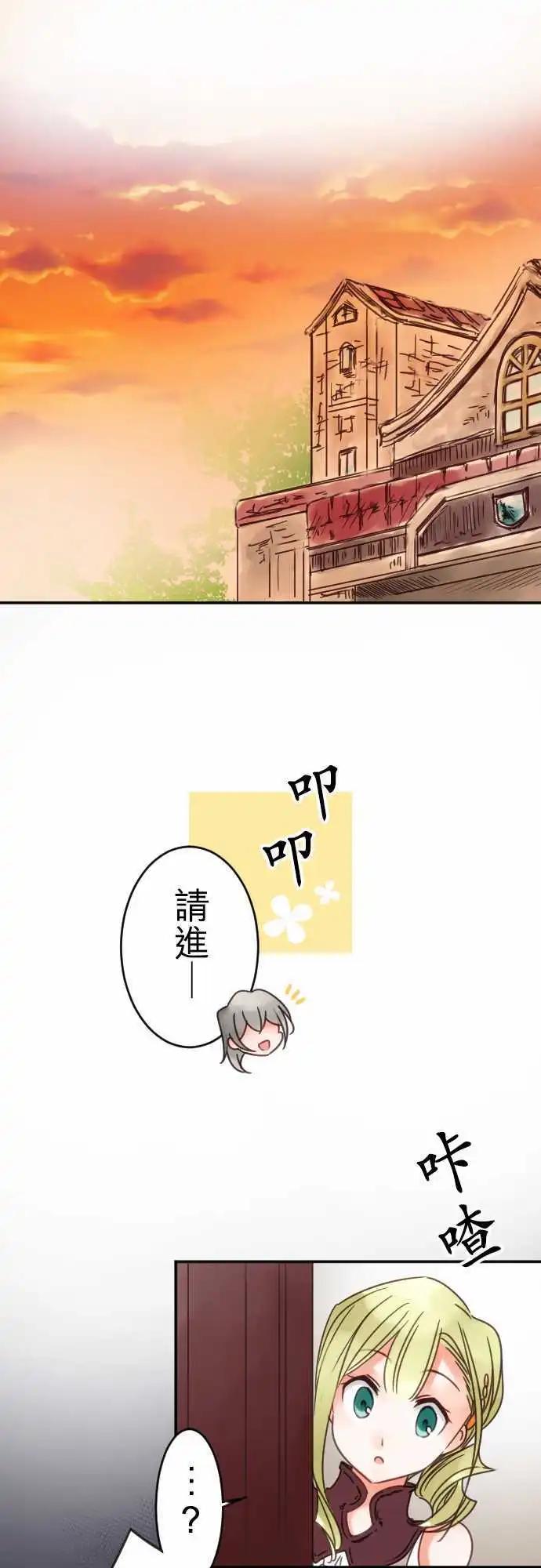 《少爷与女仆》第74回 深情 第1页