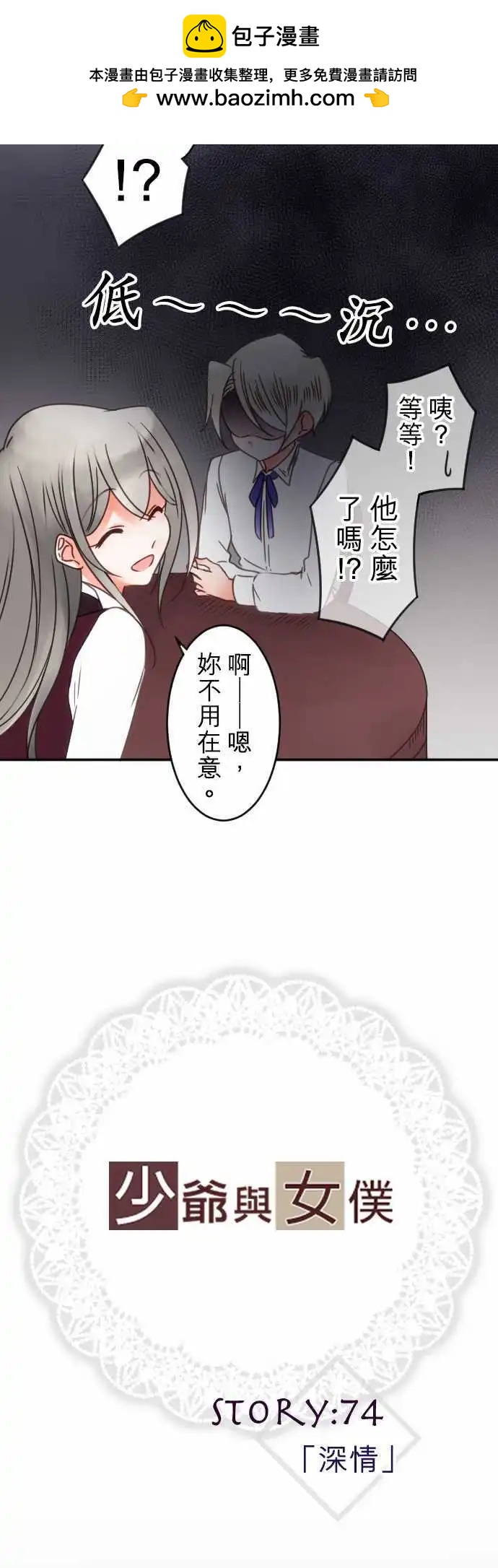 《少爷与女仆》第74回 深情 第2页