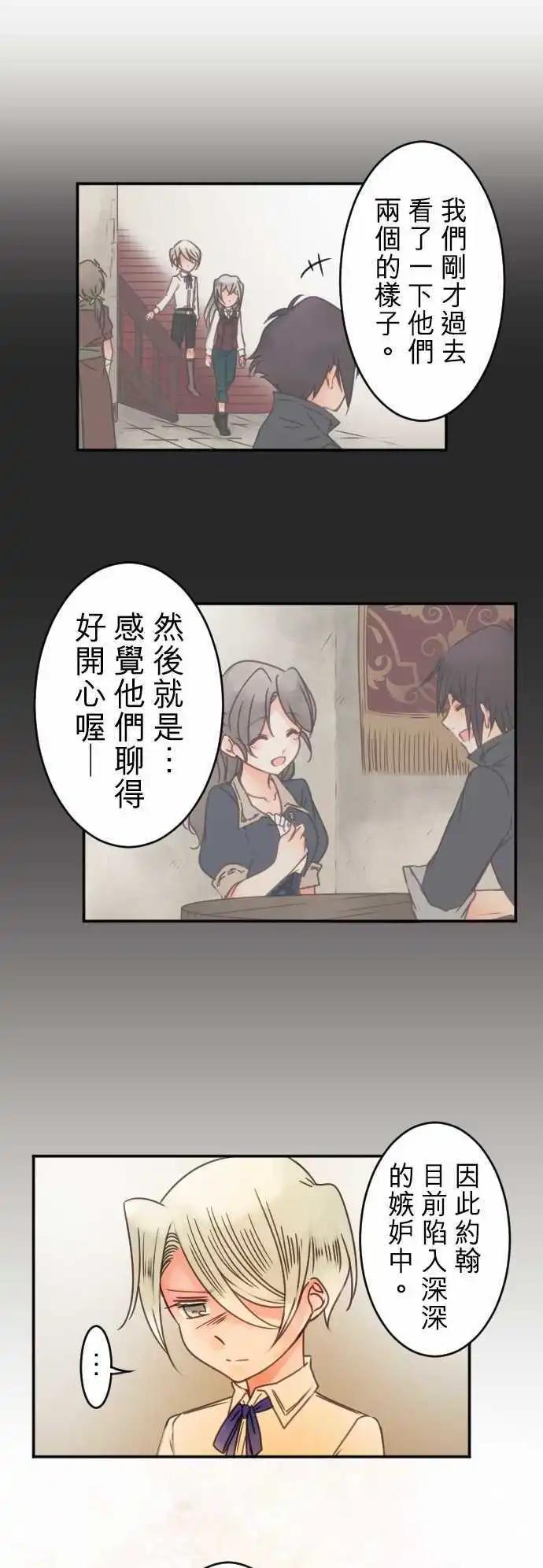 《少爷与女仆》第74回 深情 第3页