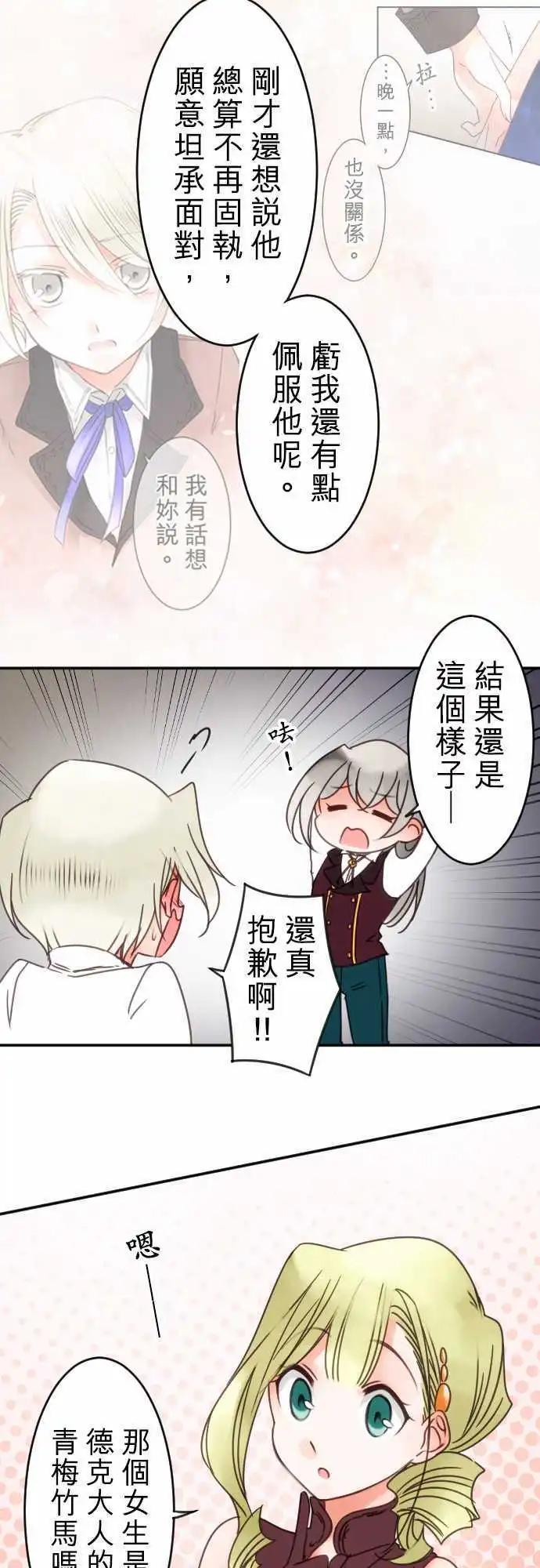 《少爷与女仆》第74回 深情 第4页