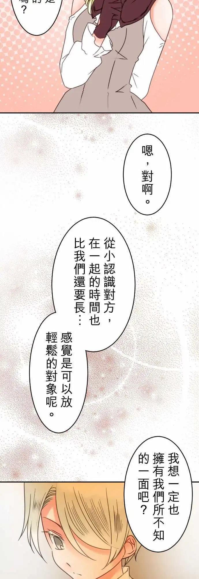 《少爷与女仆》第74回 深情 第5页