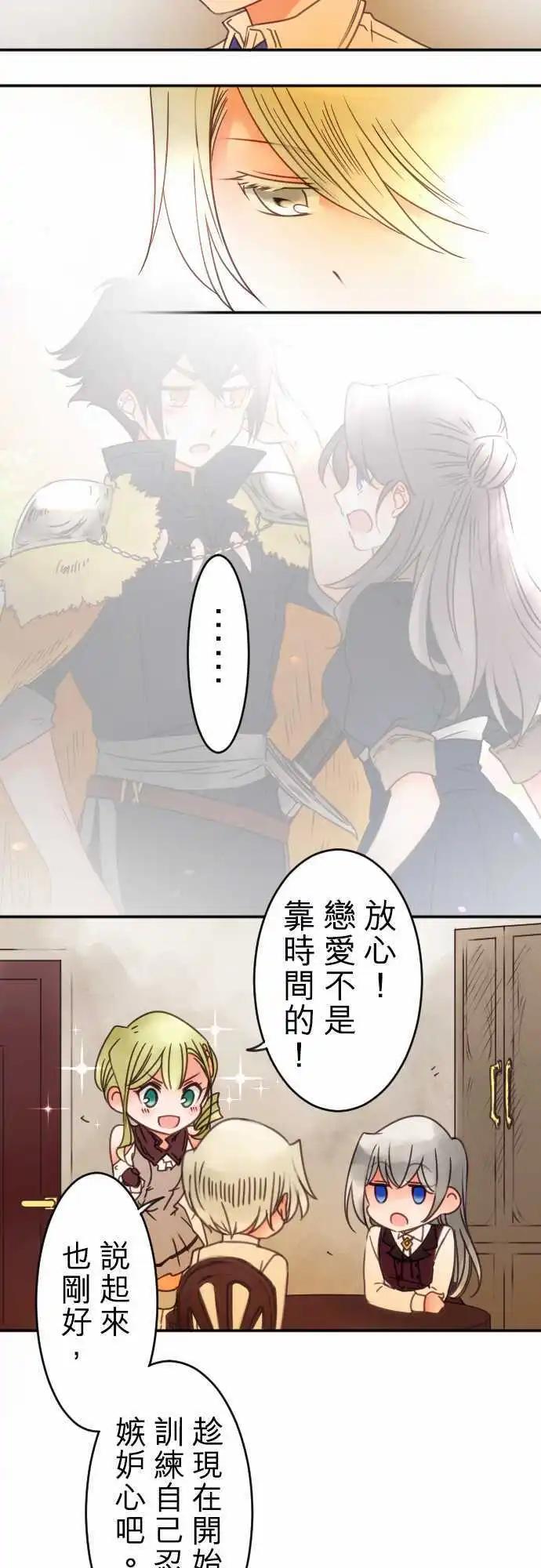 《少爷与女仆》第74回 深情 第6页