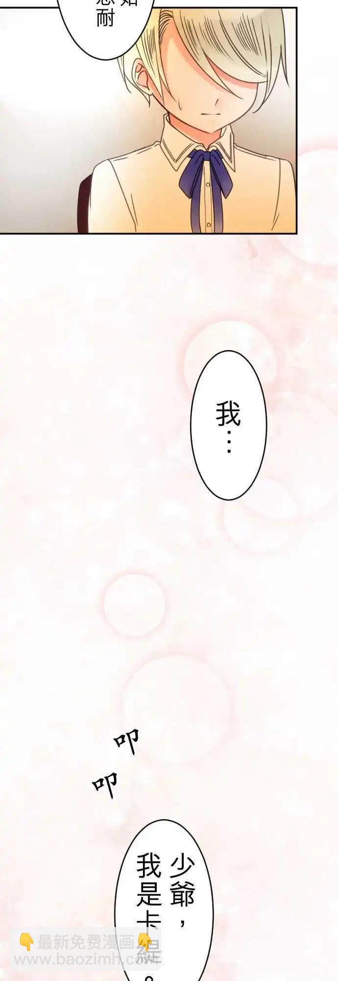《少爷与女仆》第74回 深情 第7页