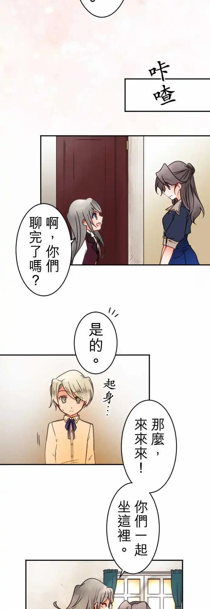 《少爷与女仆》第74回 深情 第8页