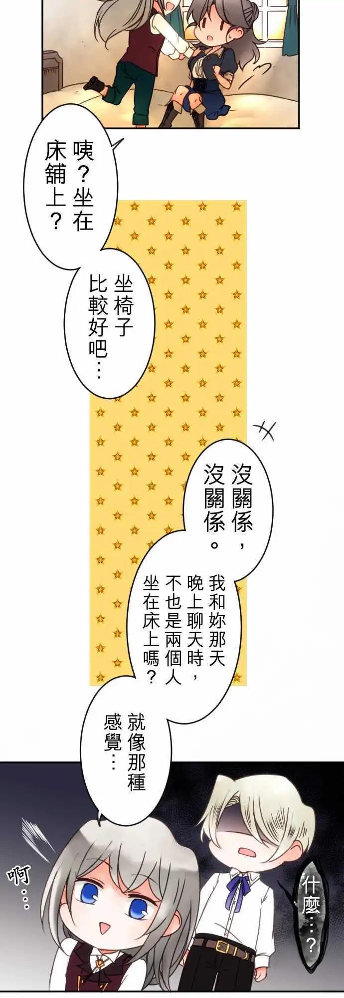《少爷与女仆》第74回 深情 第9页