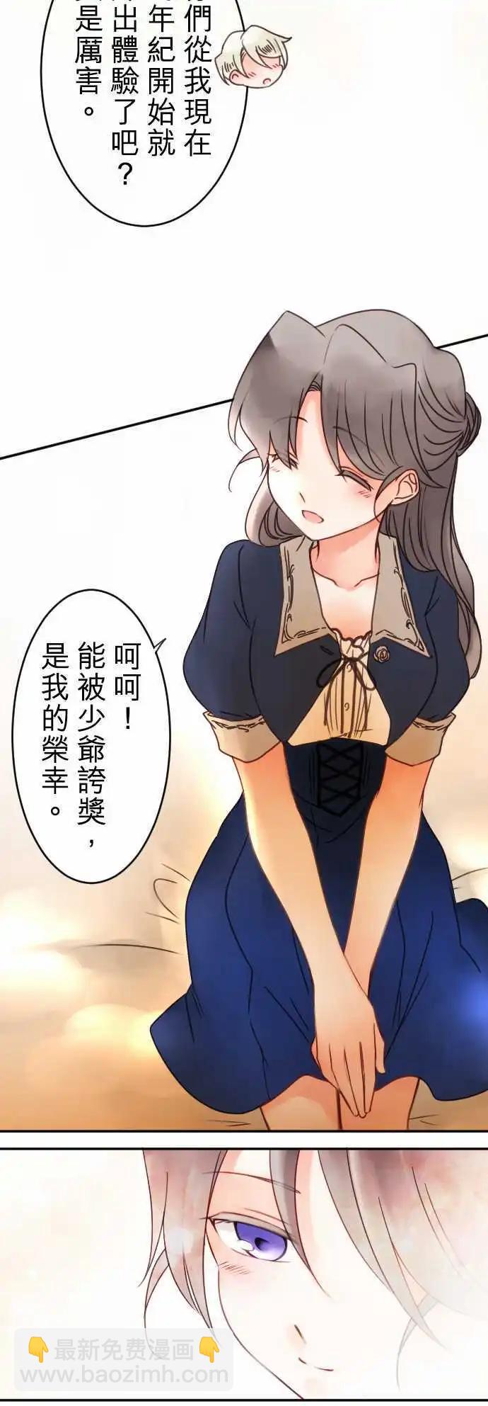 《少爷与女仆》第75回 一丁一点的念想 第10页