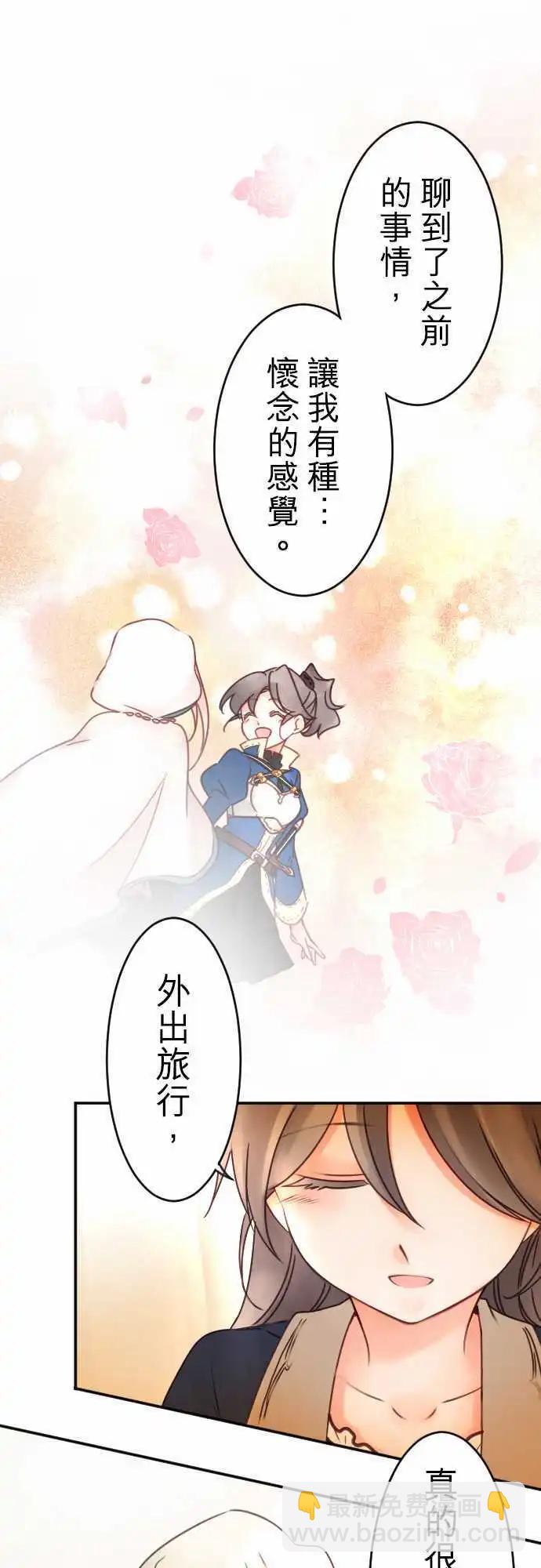《少爷与女仆》第75回 一丁一点的念想 第11页