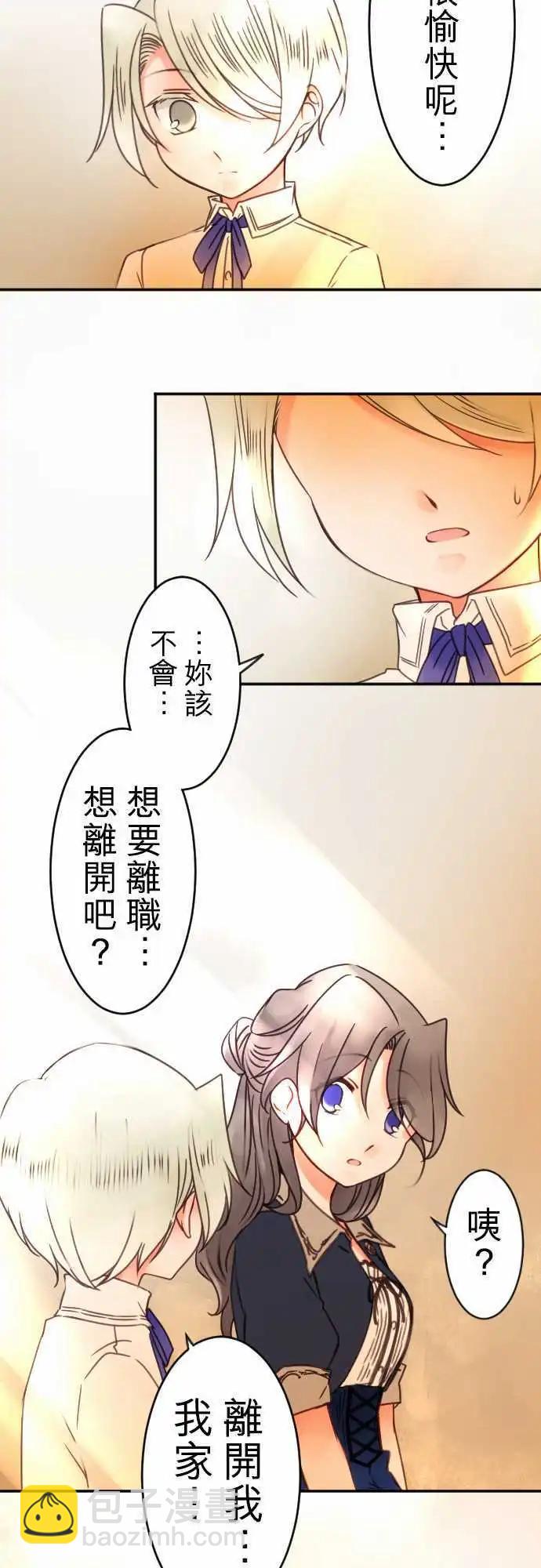 《少爷与女仆》第75回 一丁一点的念想 第12页