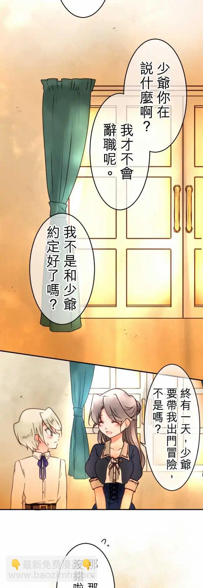 《少爷与女仆》第75回 一丁一点的念想 第13页