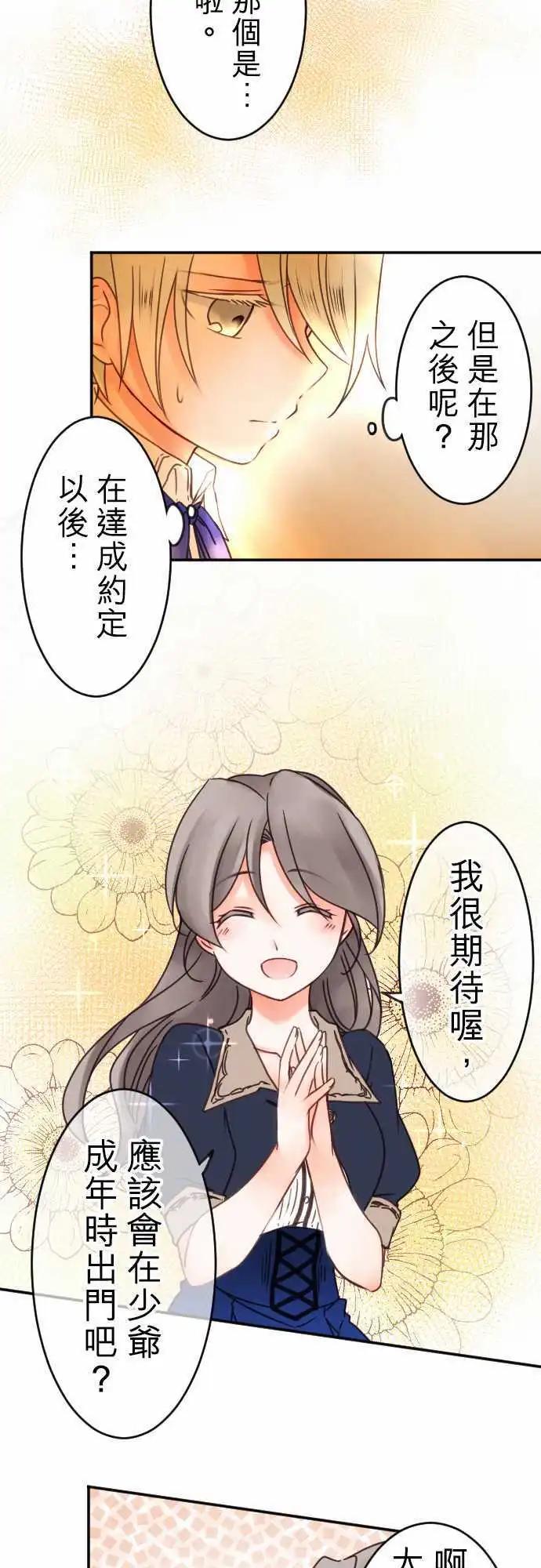 《少爷与女仆》第75回 一丁一点的念想 第14页