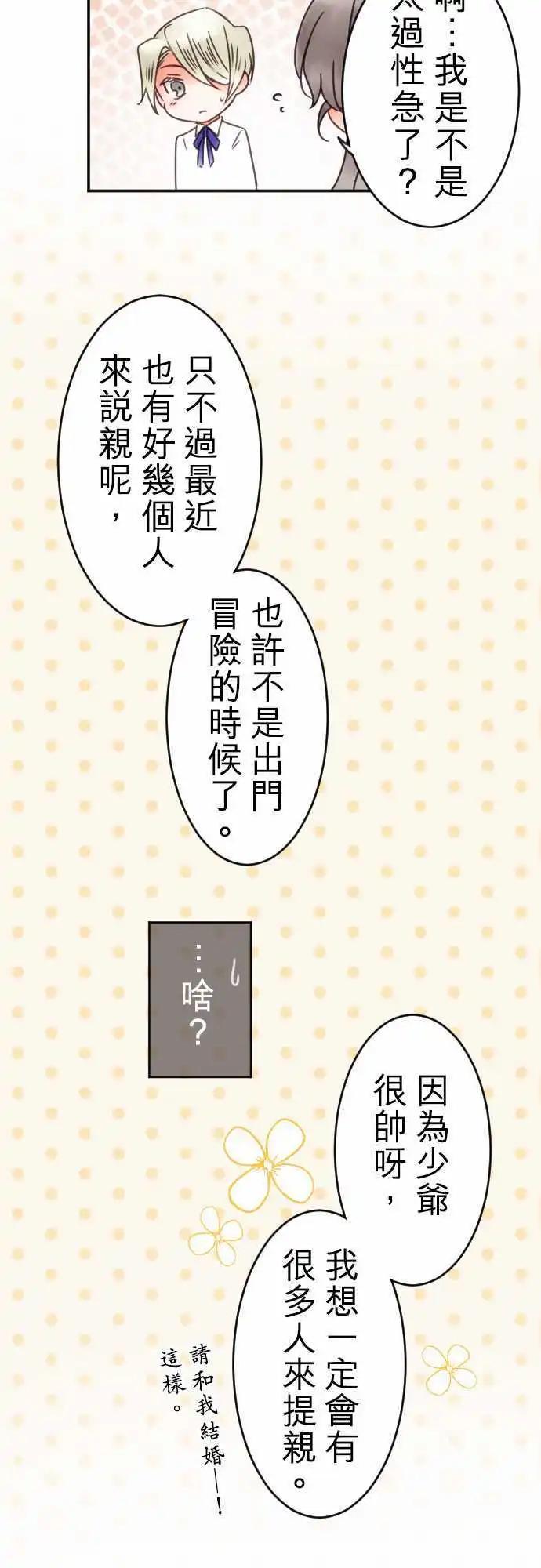《少爷与女仆》第75回 一丁一点的念想 第15页