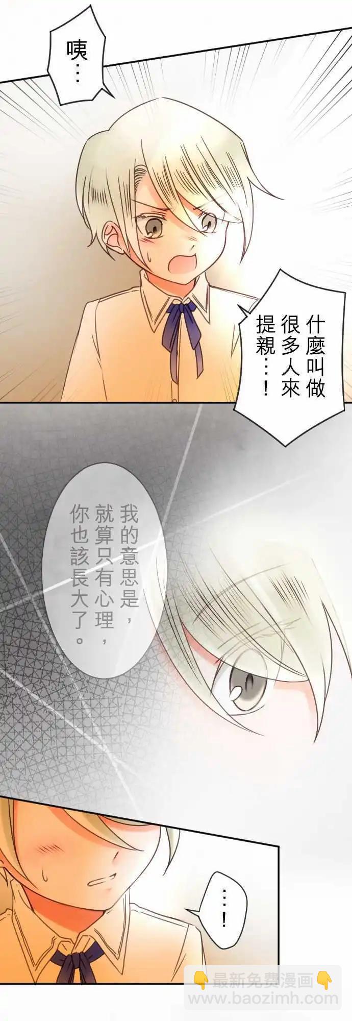 《少爷与女仆》第75回 一丁一点的念想 第16页