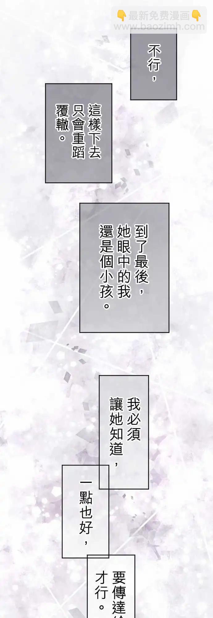 《少爷与女仆》第75回 一丁一点的念想 第17页