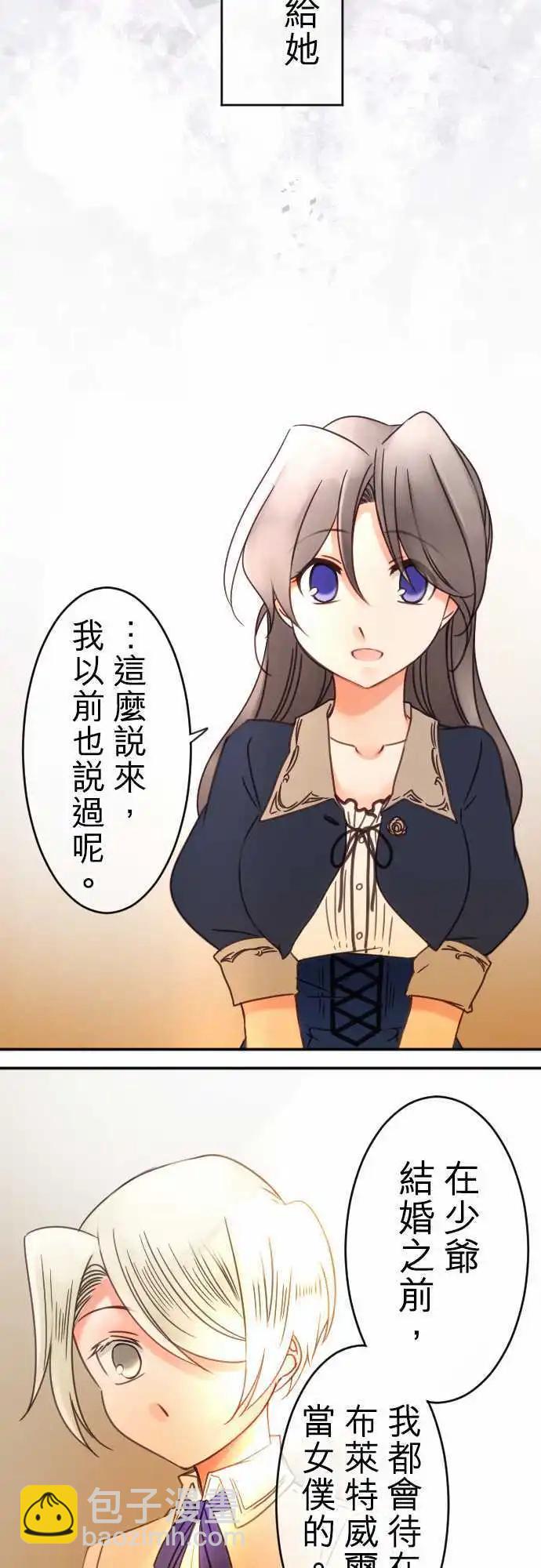 《少爷与女仆》第75回 一丁一点的念想 第18页