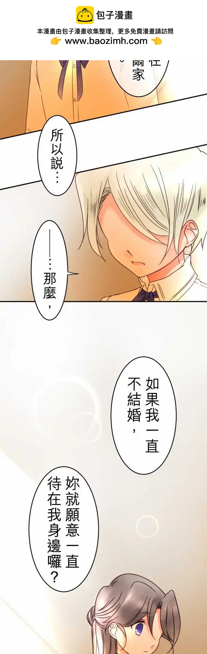 《少爷与女仆》第75回 一丁一点的念想 第19页