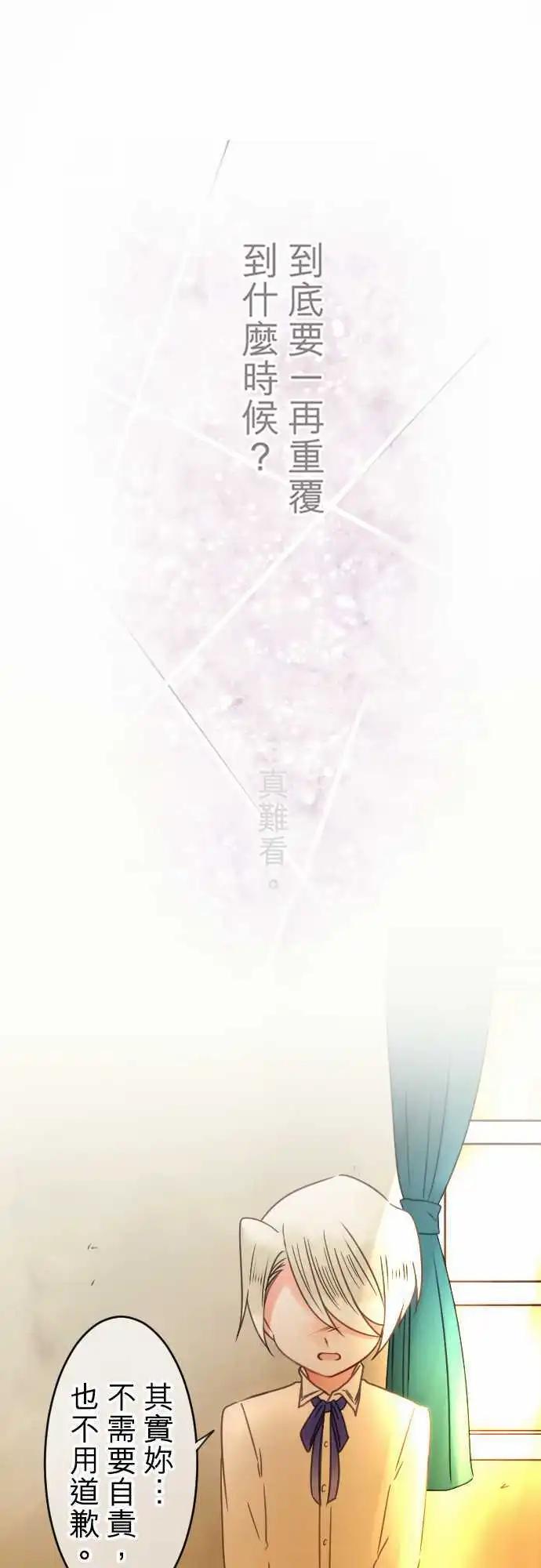 《少爷与女仆》第75回 一丁一点的念想 第1页