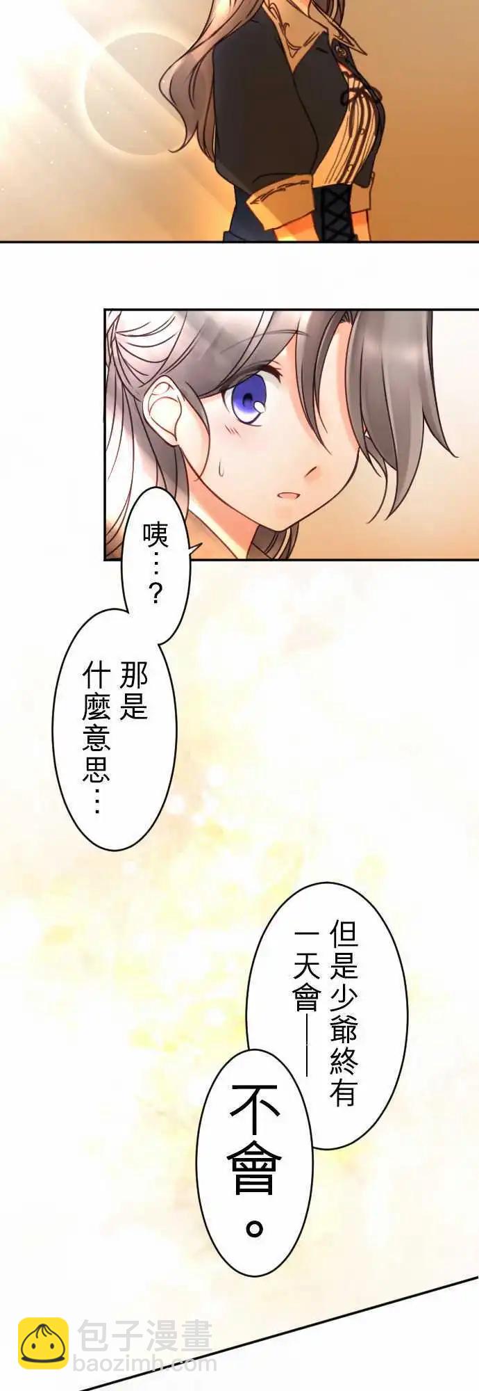《少爷与女仆》第75回 一丁一点的念想 第20页