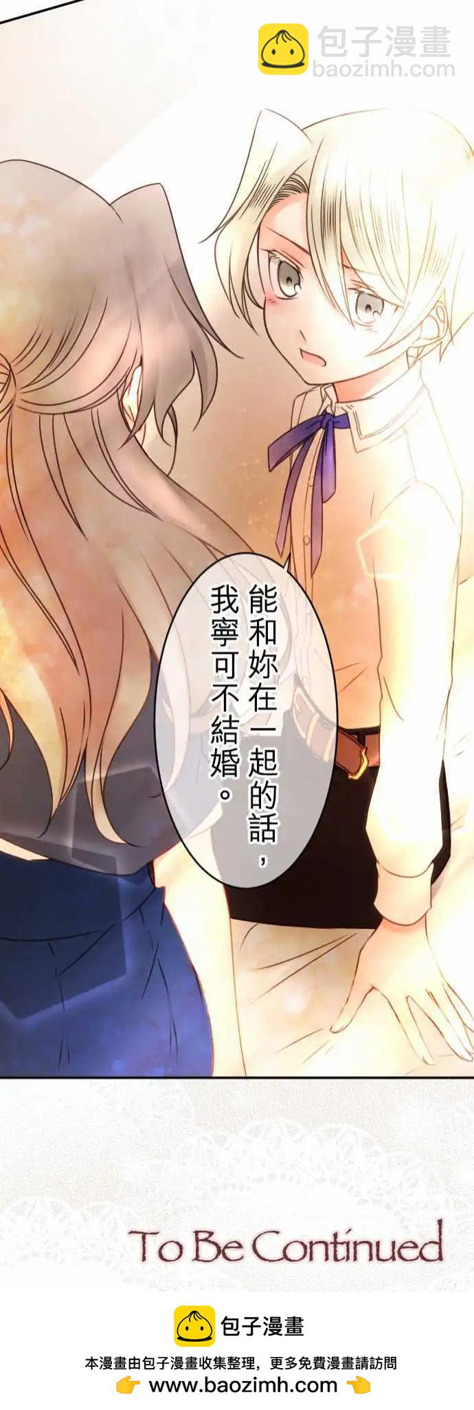 《少爷与女仆》第75回 一丁一点的念想 第21页