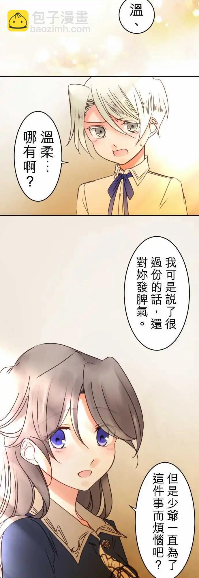 《少爷与女仆》第75回 一丁一点的念想 第4页