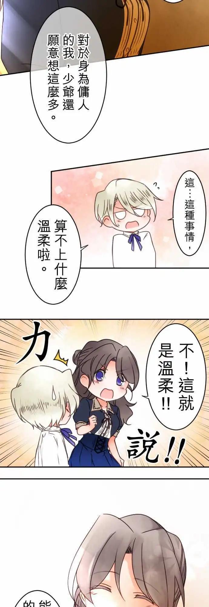 《少爷与女仆》第75回 一丁一点的念想 第5页