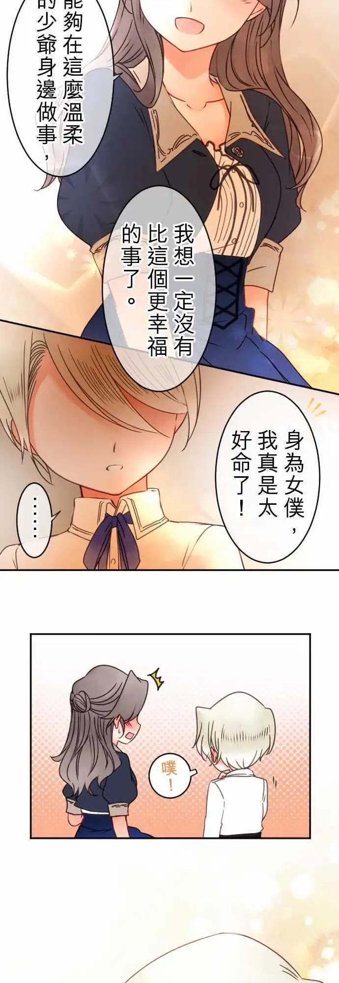 《少爷与女仆》第75回 一丁一点的念想 第6页