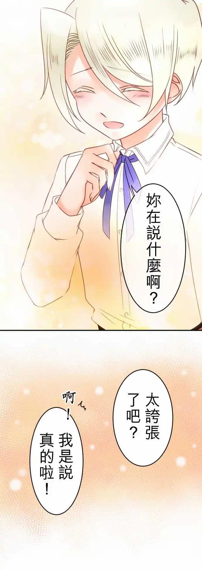 《少爷与女仆》第75回 一丁一点的念想 第7页
