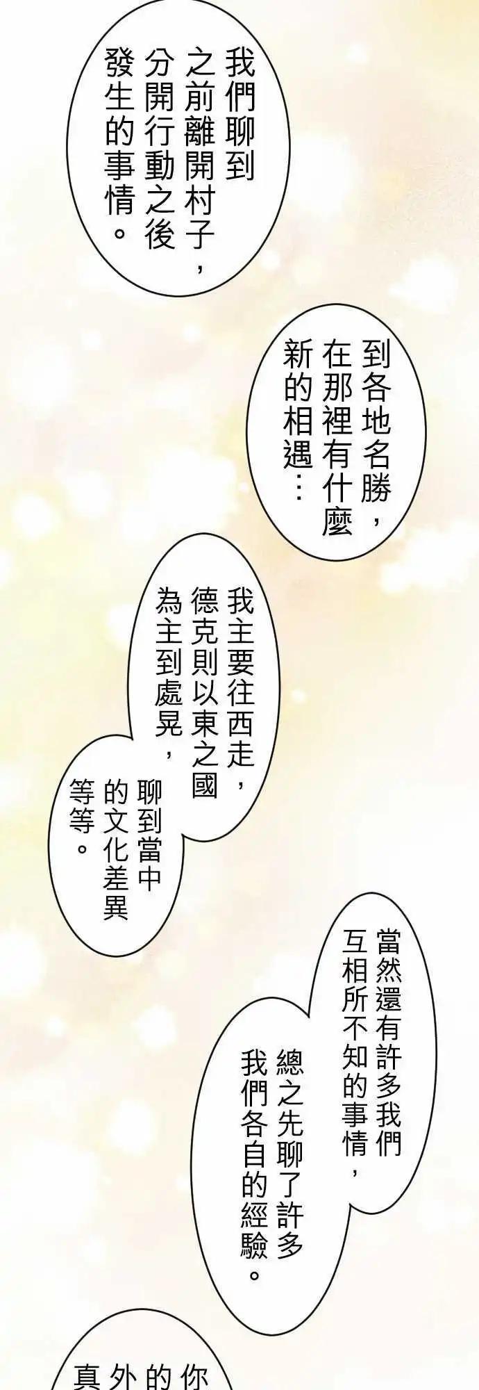 《少爷与女仆》第75回 一丁一点的念想 第9页