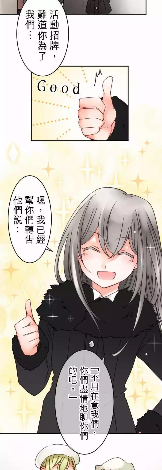 《少爷与女仆》第72回 无法取消 第10页