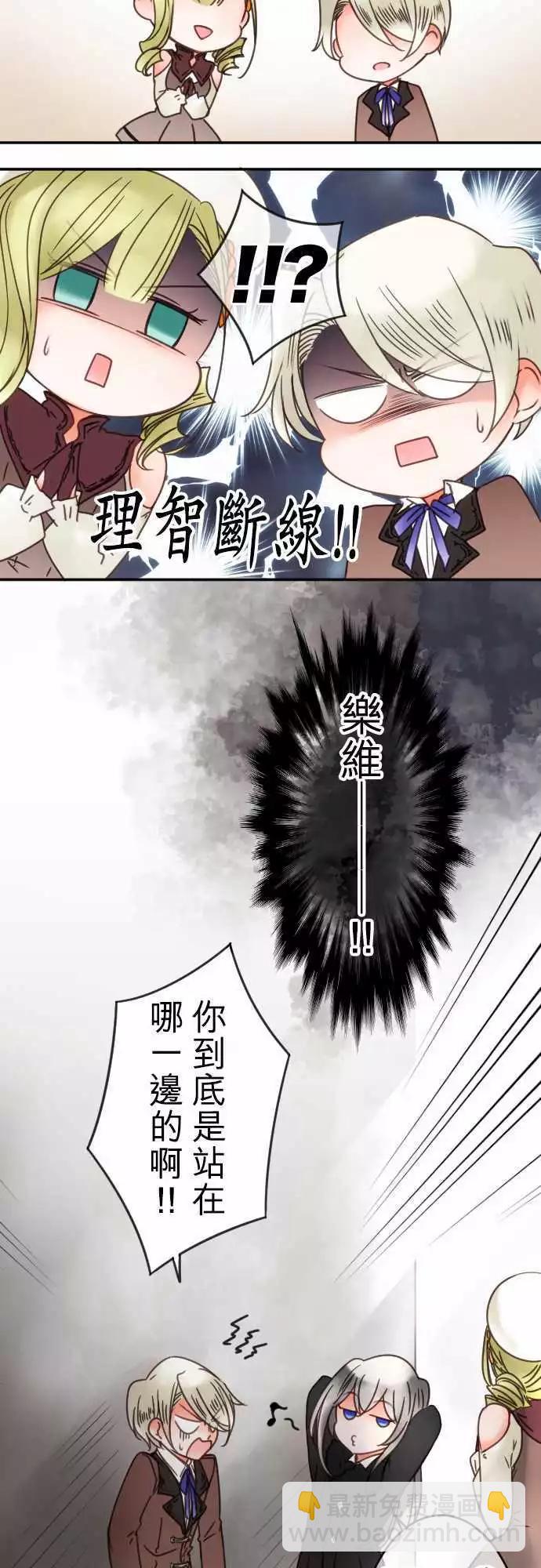 《少爷与女仆》第72回 无法取消 第11页