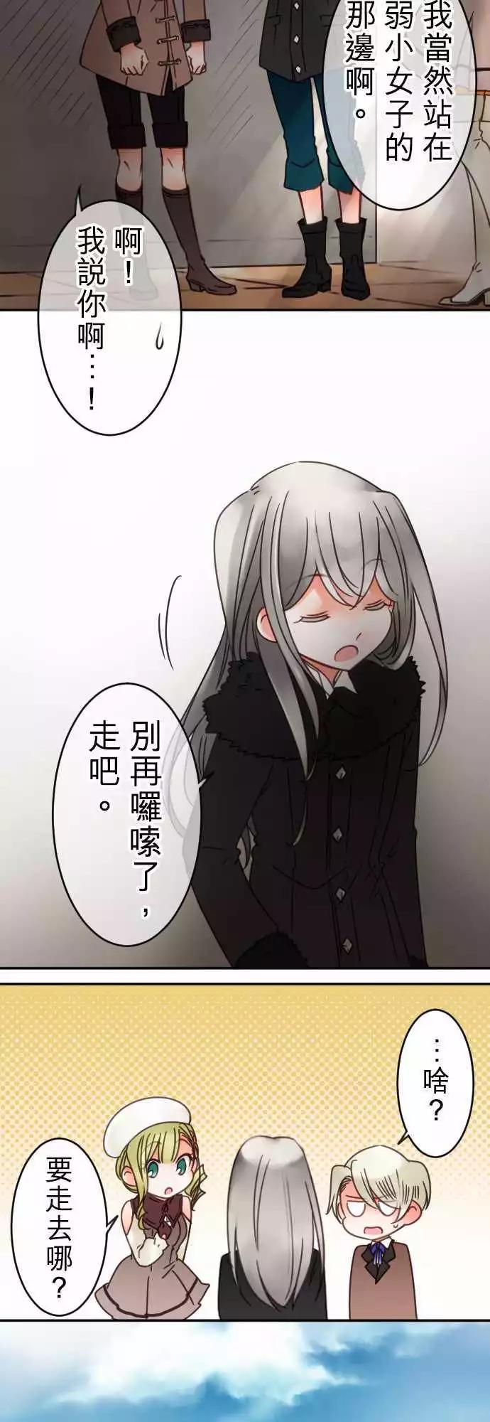《少爷与女仆》第72回 无法取消 第12页