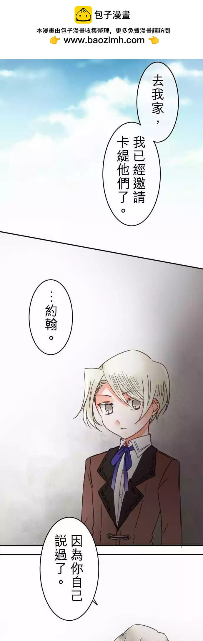 《少爷与女仆》第72回 无法取消 第13页
