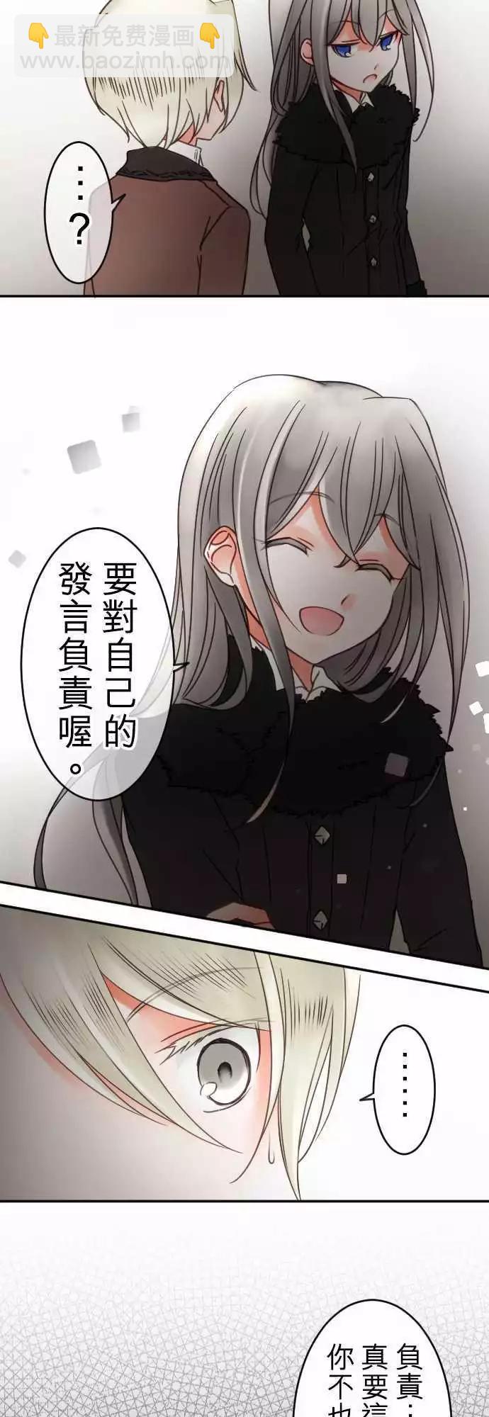 《少爷与女仆》第72回 无法取消 第14页