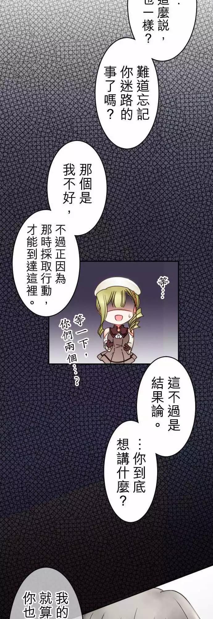 《少爷与女仆》第72回 无法取消 第15页