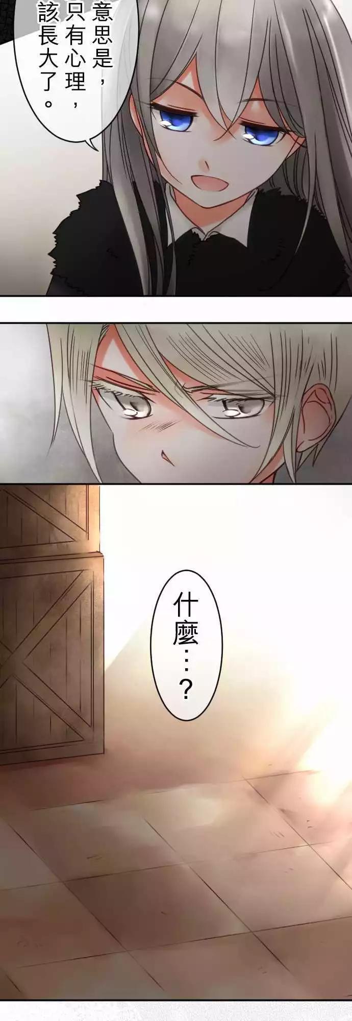 《少爷与女仆》第72回 无法取消 第16页