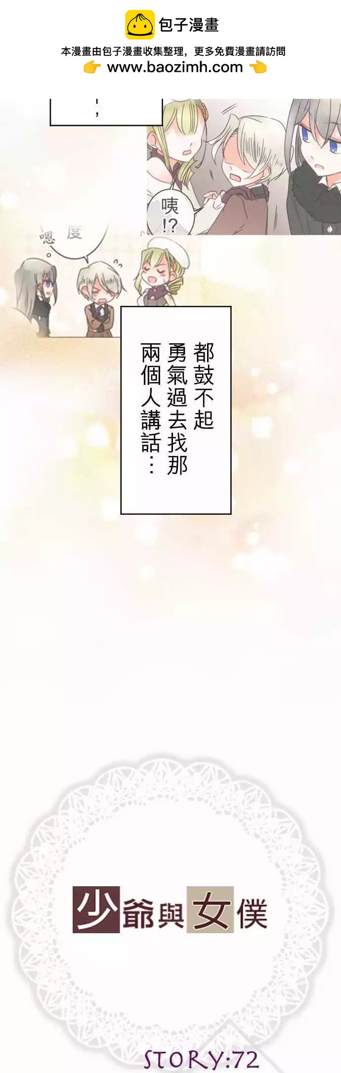 《少爷与女仆》第72回 无法取消 第2页