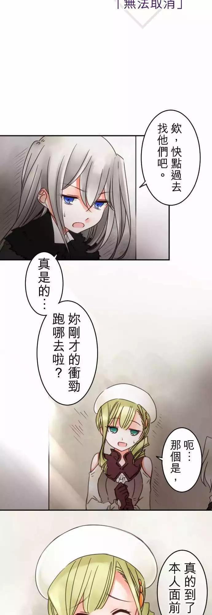 《少爷与女仆》第72回 无法取消 第3页