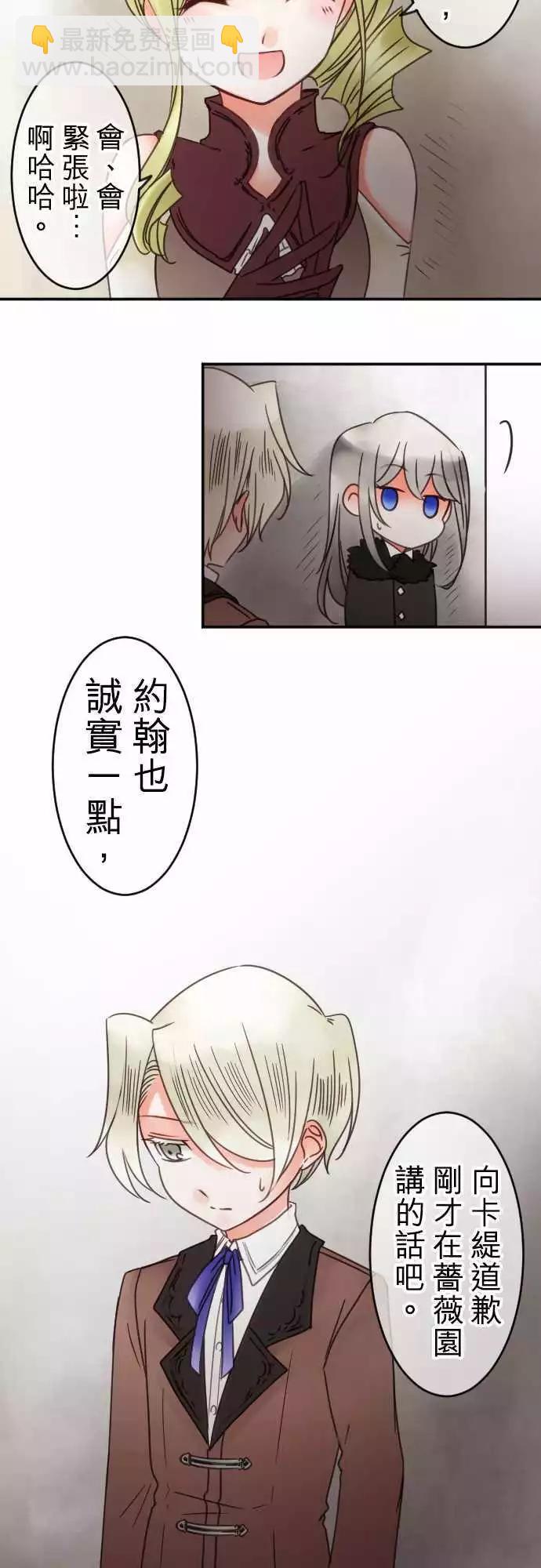 《少爷与女仆》第72回 无法取消 第4页
