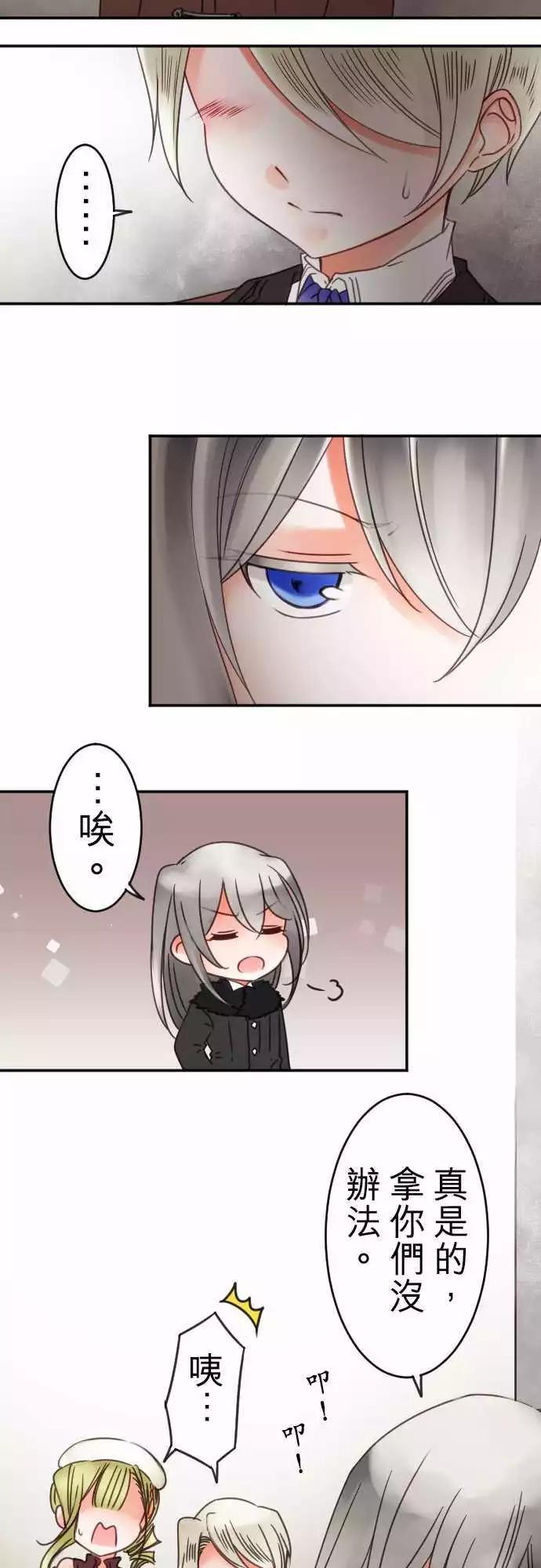 《少爷与女仆》第72回 无法取消 第5页