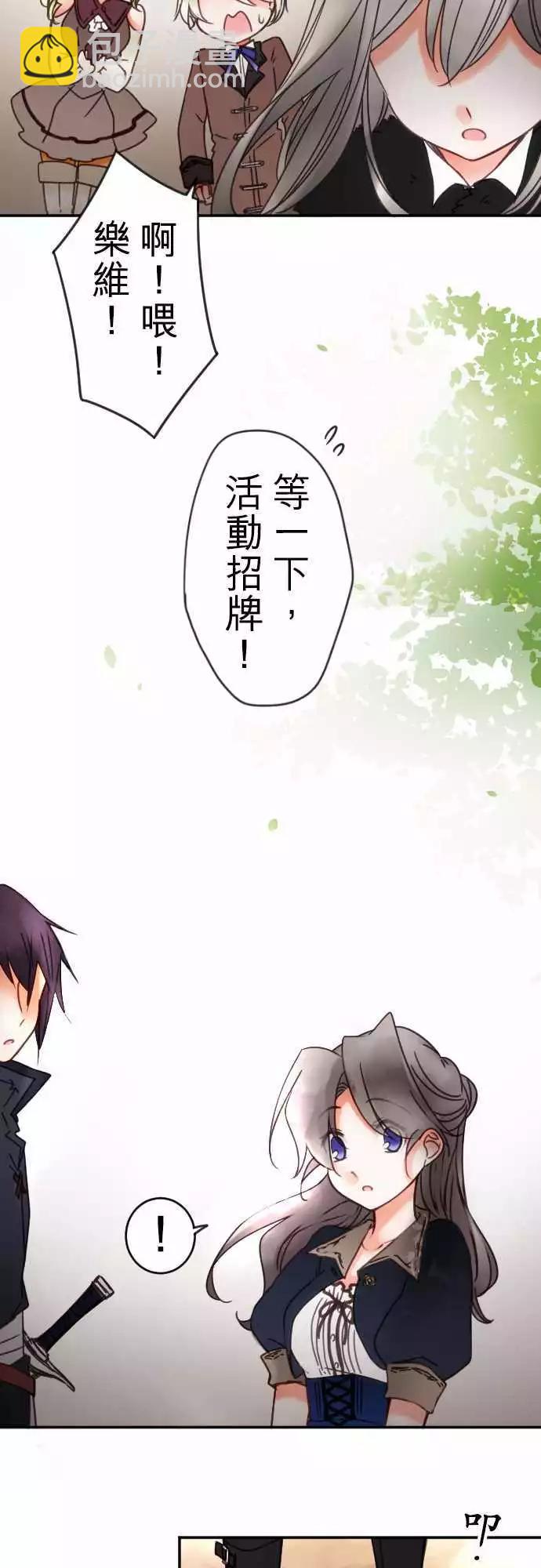 《少爷与女仆》第72回 无法取消 第6页