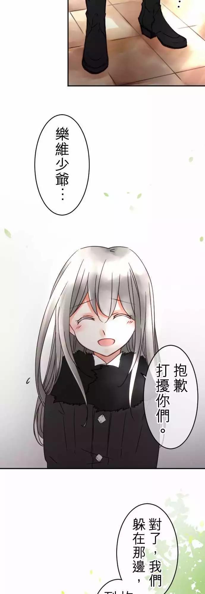 《少爷与女仆》第72回 无法取消 第7页