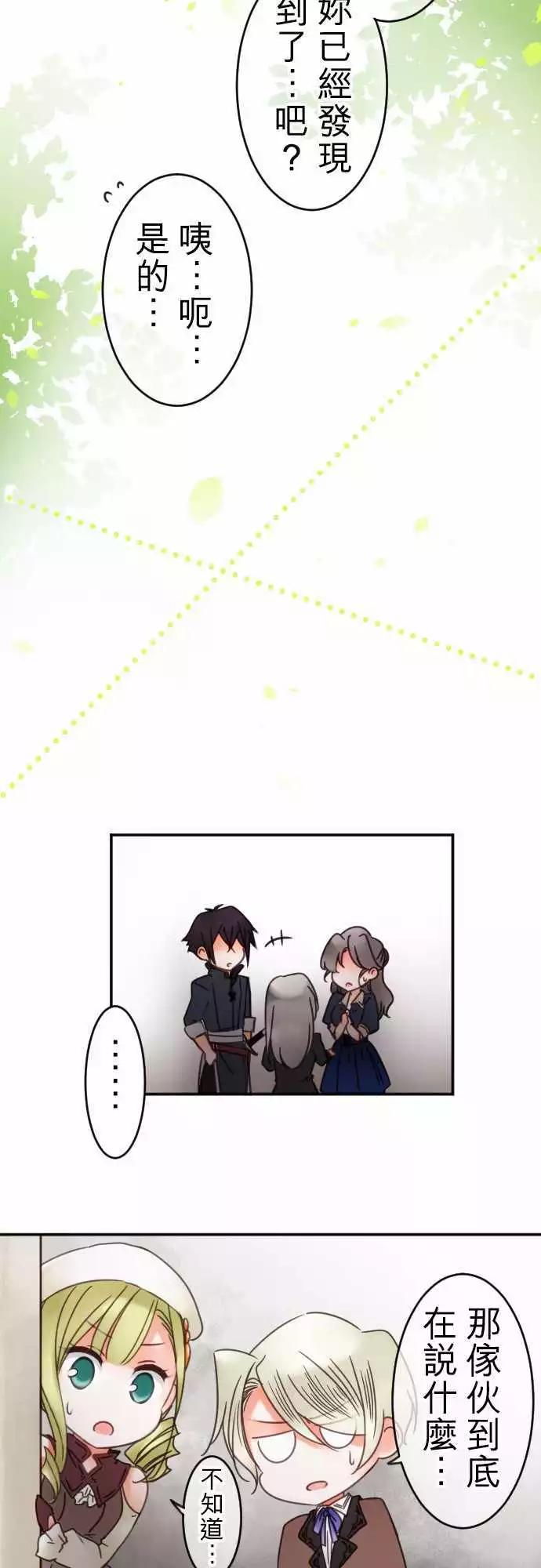 《少爷与女仆》第72回 无法取消 第8页
